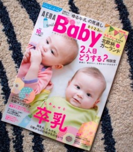 AERA_Baby表紙