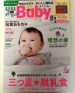 AERA Baby 12月号